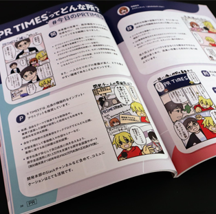 株式会社PR TIMES様　パンフレット用PR漫画